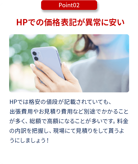 HPでの価格表記が異常に安い