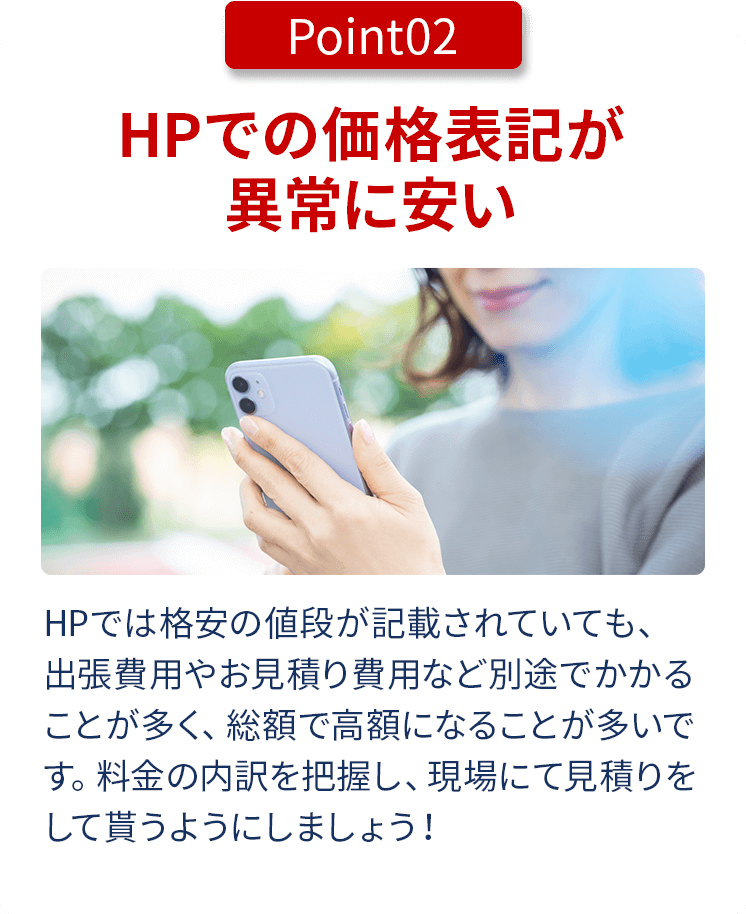 HPでの価格表記が異常に安い
