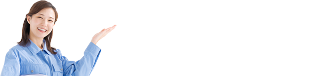 WEB限定割引実施中！