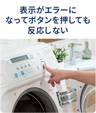 表示がエラーになってボタンを押しても反応しない