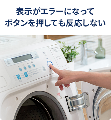 表示がエラーになってボタンを押しても反応しない