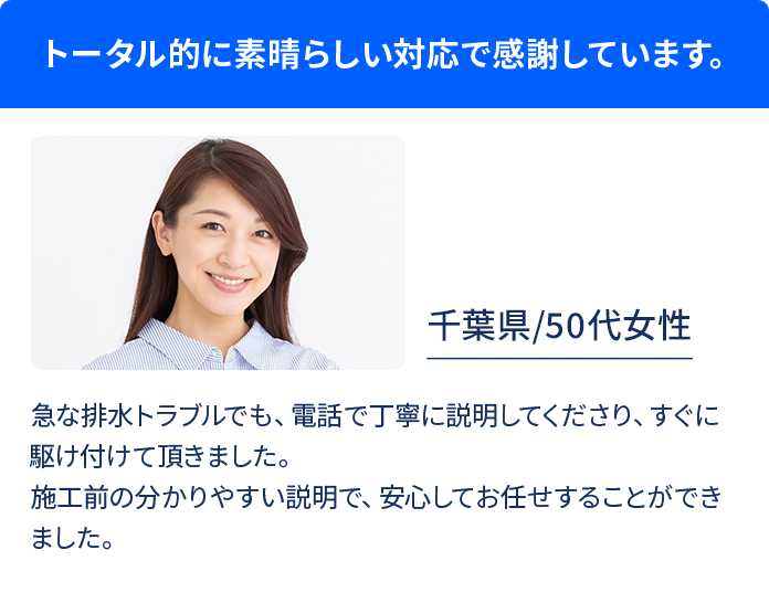 トータル的に素晴らしい対応で感謝しています。