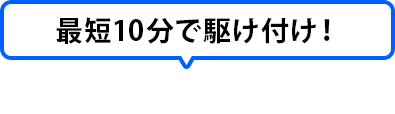 WEB限定割引実施中！