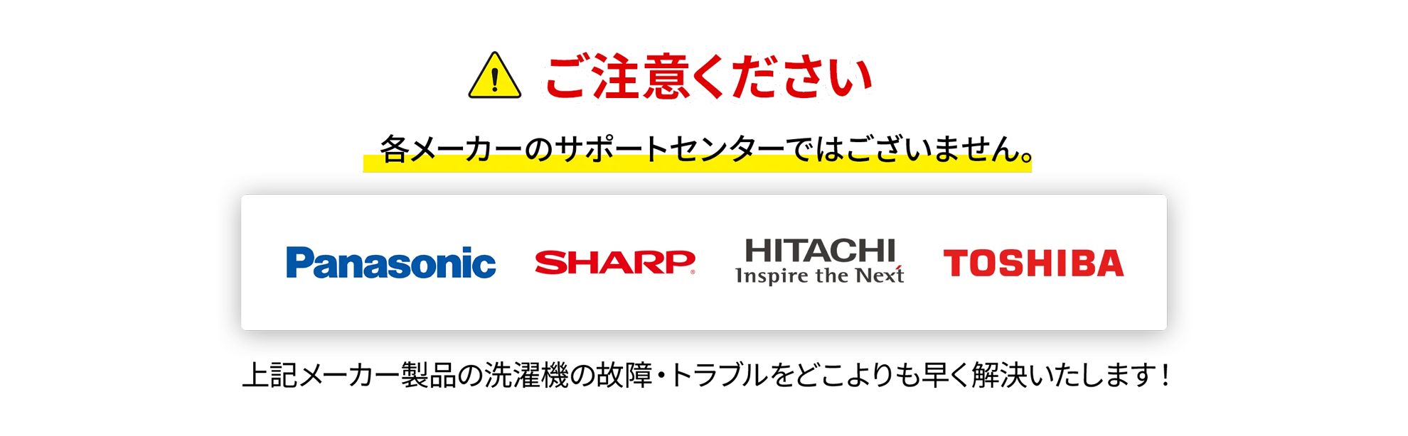 ご注意ください