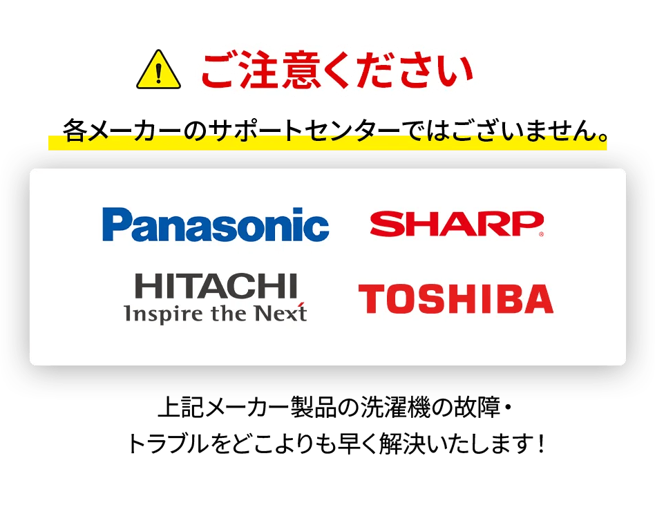 ご注意ください