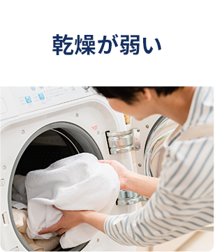 乾燥が弱い
